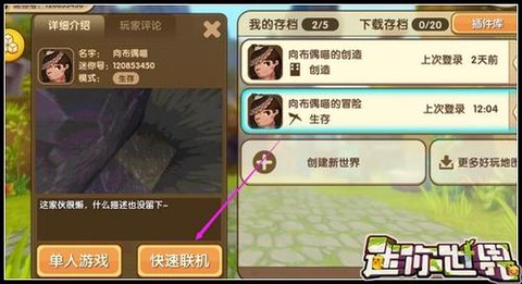 迷你世界怎么解除绑定[图2]