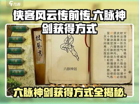 侠客风云传求剑怎么选[图1]