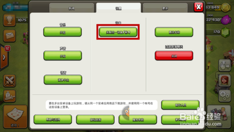 怎么部落冲突关联安卓[图2]