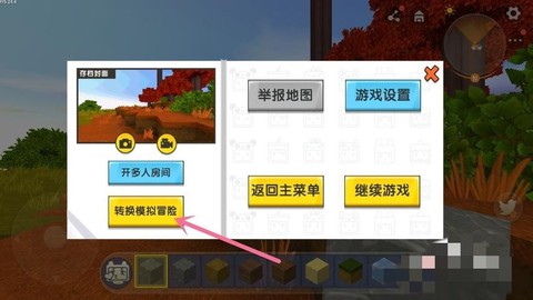 迷你世界怎么换版本[图2]