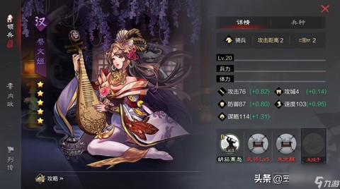 率土之滨蔡文姬怎么样[图1]