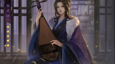 率土之滨蔡文姬怎么样[图2]