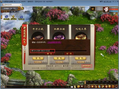 大话西游2怎么付费预约