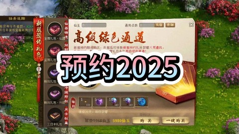 大话西游2怎么付费预约[图2]