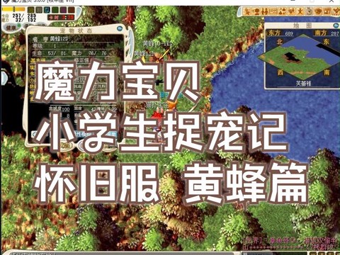 魔力宝贝怀旧服怎么收费