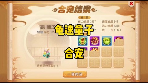 梦幻西游血宠怎么加点[图1]