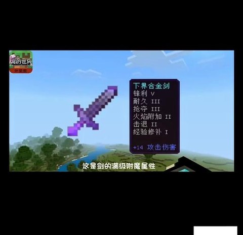 我的世界手机版怎么给武器附魔[图2]