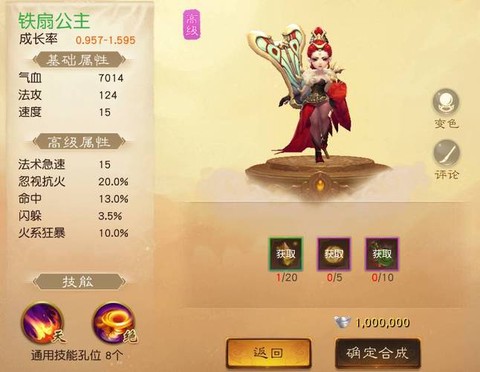 大话2铁扇公主怎么加点