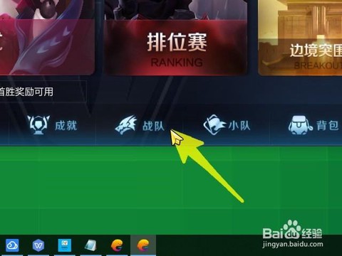 王者荣耀怎么拉好友进战队