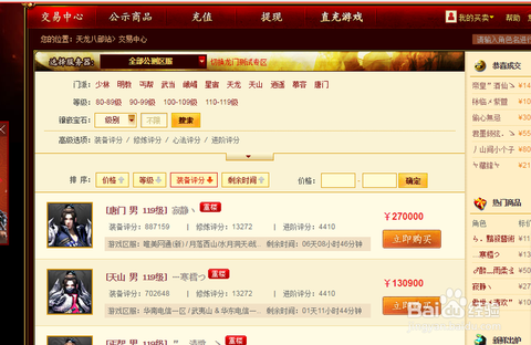 天龙八部畅易阁怎么提现[图2]