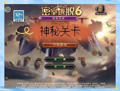 密室逃脱6第九关怎么过[图1]