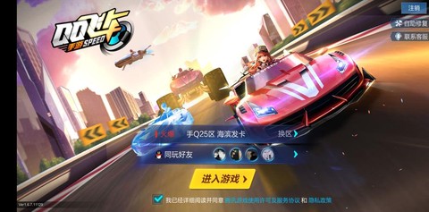 qq飞车怎么冻结qq