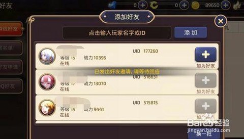 龙之谷手游如何加好友[图2]