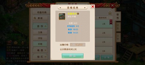 问道手游项链怎么获得[图1]