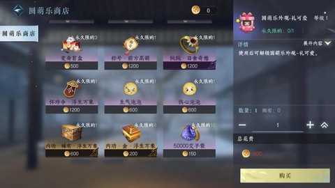 逆水寒商店怎么打开[图1]