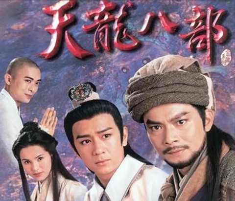 看天龙八部是什么意思[图1]