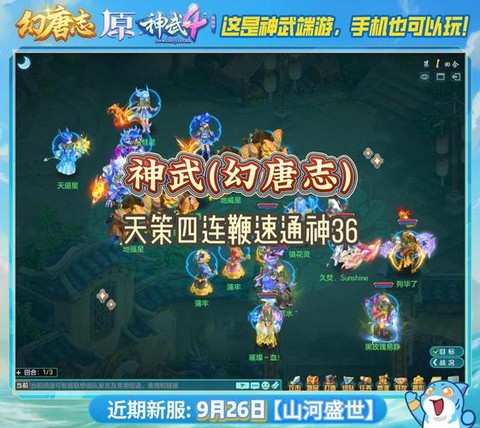 神武3手游什么区人最多[图1]