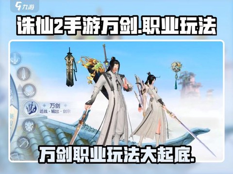 诛仙手游诛仙剑怎么获取[图2]