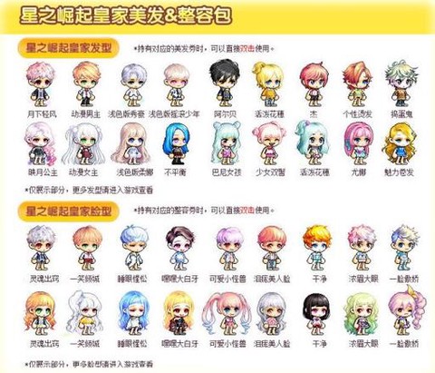 冒险岛2怎么制作头发[图2]