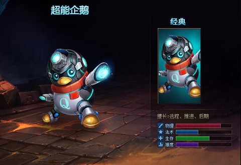 英魂之刃如何喂养企鹅