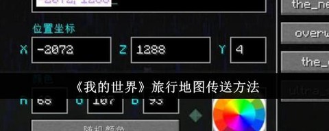我的世界手机怎么传送[图2]