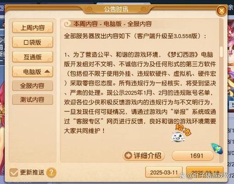 梦幻西游被苦行怎么办[图2]