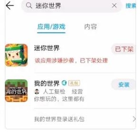 迷你世界为什么要下架[图1]
