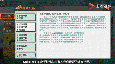 迷你世界为什么要下架[图2]