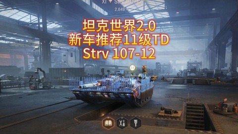 坦克世界练什么车好